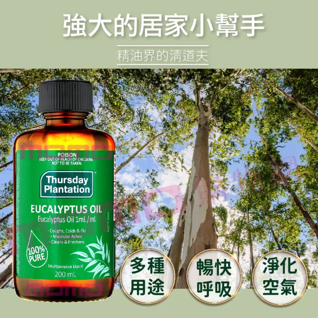 【ThursdayPlantation 星期四農莊】尤加利精油200ml+茶樹精油100ml(原廠公司貨 全配盒裝昇級版)