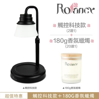 【Rofancy 洛帆晞】科技款融蠟燈+香氛蠟燭超值組合(180g蠟組合)