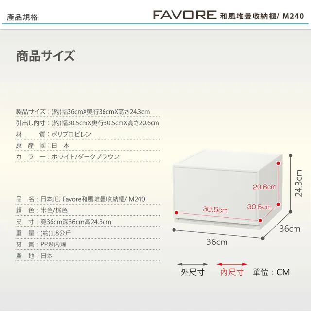 【JEJ ASTAGE】Favore組合堆疊收納抽屜櫃 M240