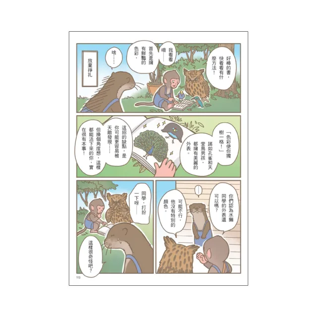 噢！原來如此 有趣的臺灣動物小學園1.開學季（首刷限贈精緻烤漆動物別針1枚）