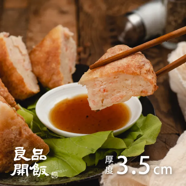 【良品開飯】產地系列 基隆崁仔頂 地表最厚3.5cm月亮蝦餅 20片組(每片450g)