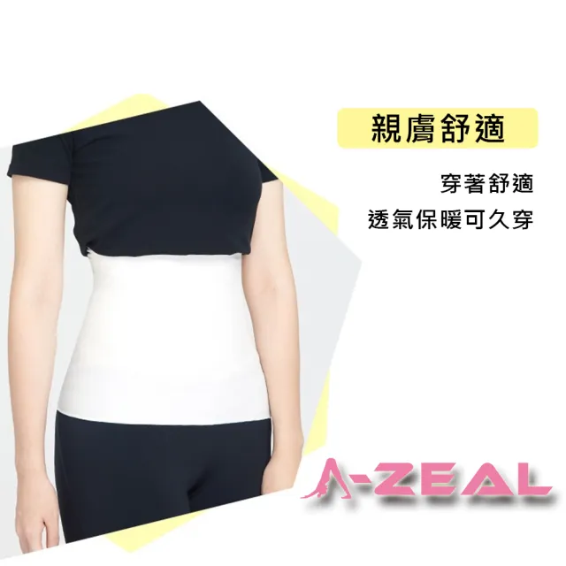 【A-ZEAL】能量鍺纖維護腰(輕薄無痕/保暖透氣/舒適貼身BT0099-1入-速達)
