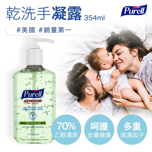 【Purell 普瑞來】蘆薈乾洗手凝露 354ml/瓶 3入組(美國第一名品牌&醫院指定使用)