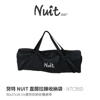【NUIT 努特】直開拉鍊收納袋  樂芙椅收納袋 雙人椅　摺疊桌 折疊椅 摺疊椅 裝備袋 攜行袋 營柱(NTC95D)