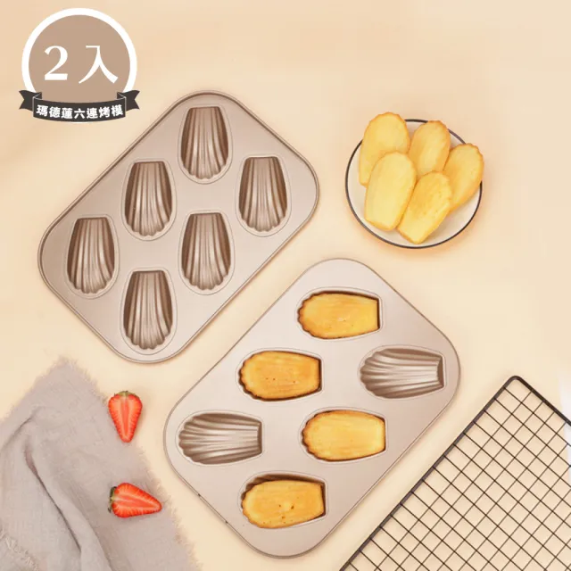 【烘焙模具】瑪德蓮六連烤模2入(貝殼蛋糕 蛋糕模具 烘焙用具 不沾烤模 瑪德蓮不沾烤盤)