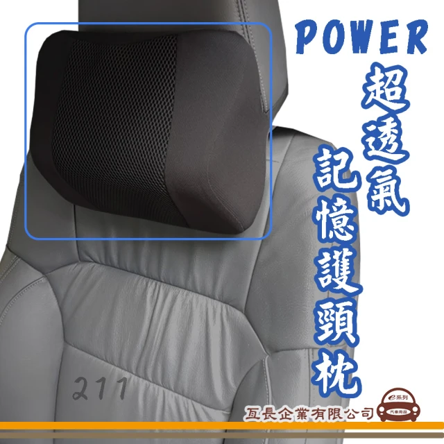 e系列汽車用品 PW-211 超透氣記憶護頸枕 黑色 藏青色 1入裝(車用 居家 頭枕 保護枕)