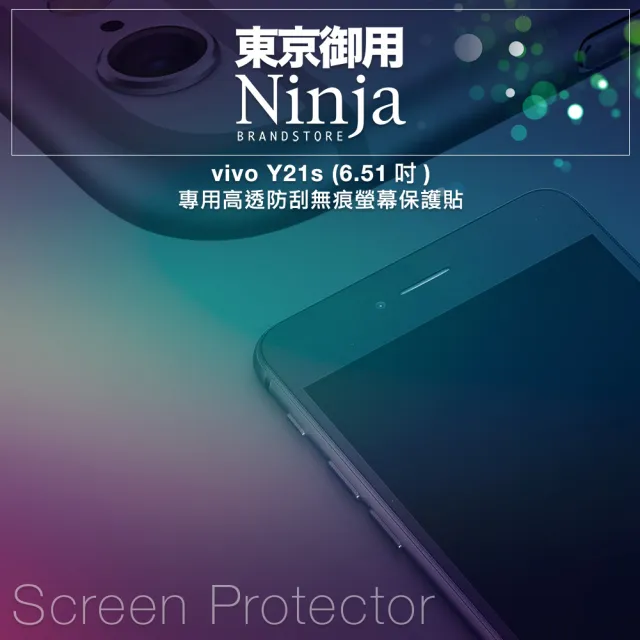 【Ninja 東京御用】vivo Y21s（6.51吋）高透防刮螢幕保護貼