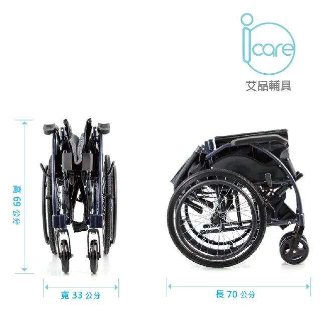 【艾品輔具 ( i care)】IC-200輕量化鋁合金輪椅(輕便型收合輕量化輪椅)