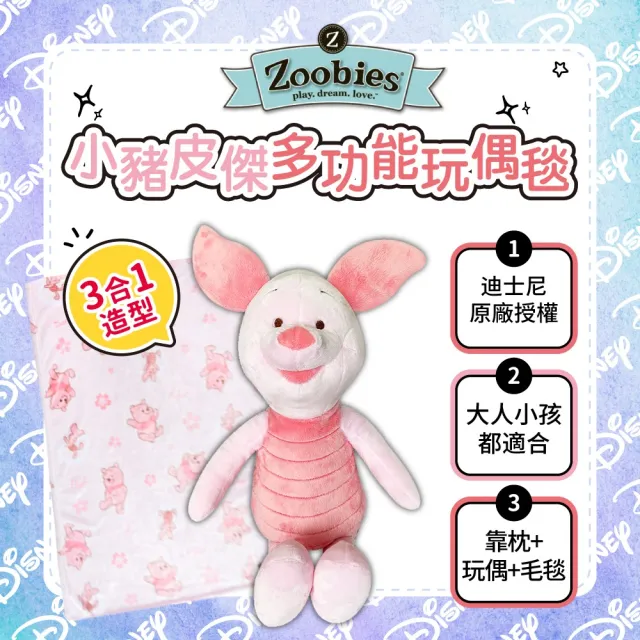 【Zoobies】迪士尼玩偶毯-多款可選(玩偶毯 毯子 毛毯  史迪奇 維尼 熊抱哥 小飛象)