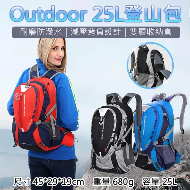 【OUTDOOR】捷華 Outdoor 25L登山包 戶外背包 大容量包 休閒包 雙倉後背包 運動健身 登山