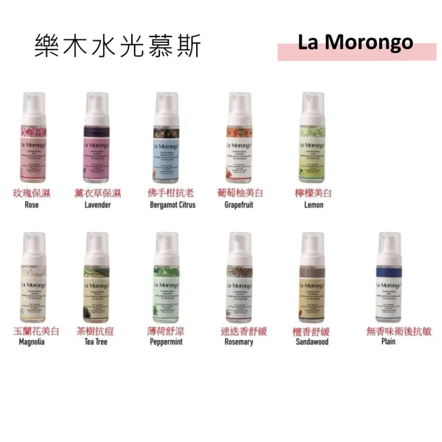 【La Morongo Co. 法國樂木美品】檸檬左旋Ｃ淡斑美白 卸妝洗臉 潔面慕斯 160mL(美白 淡斑 保濕 舒緩 洗臉)