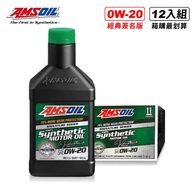 【AMSOIL 安索】0W-20 經典簽名版全合成機油 946ml(整箱12入 / 總代理源豐行)