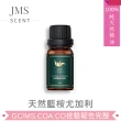 【JMScent】頂級歐洲香氛精油 10ml/入(多款任選)