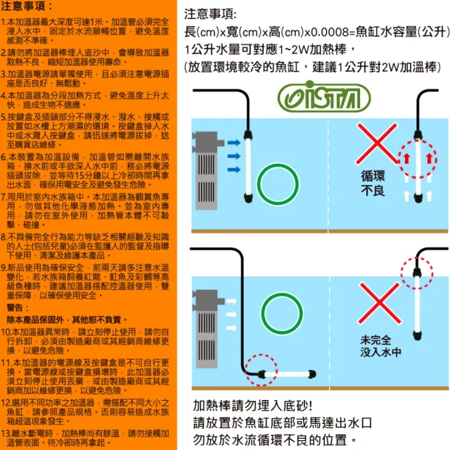 【ISTA 伊士達】離水斷電防爆加溫棒50W 按鍵式控溫加熱棒(內建雙控制器 雙控溫晶片 雙感應器H580)