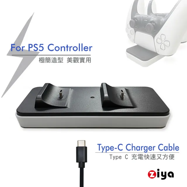 【ZIYA】PS5 光碟版 / PS5 數位版 副廠遊戲遙控手把雙座充(輕便款)