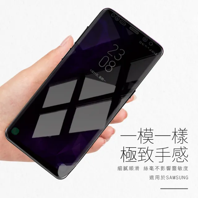 三星 S8 S9 Note8 Note9系列 曲透高清防窺鋼化膜(S8 S9 Note8 Note9系列 保護貼)