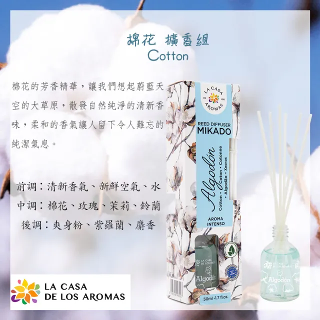 【LA CASA】西班牙典雅擴香組-棉花 50ml(代理商公司貨)