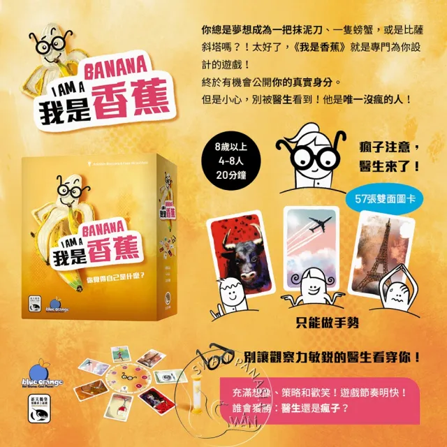 【新天鵝堡桌遊】我是香蕉 I AM A BANANA(全家一起來/越多人越好玩)