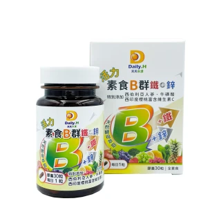 【Daily.H天天水漾】活力素食B群鐵+鋅 3入組(共90粒)