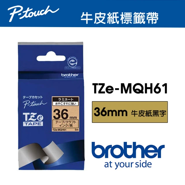 【brother】TZe-MQH61 原廠護貝標籤帶(36mm 牛皮紙黑字)