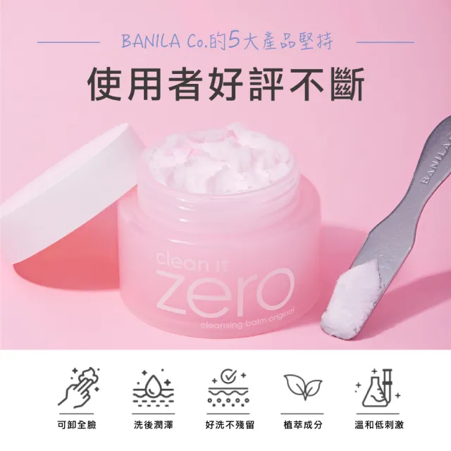 【BANILA CO 官方直營】ZERO零感肌瞬卸凝霜禮盒組(粉色經典款7gx1+紫色敏弱肌7gx1)