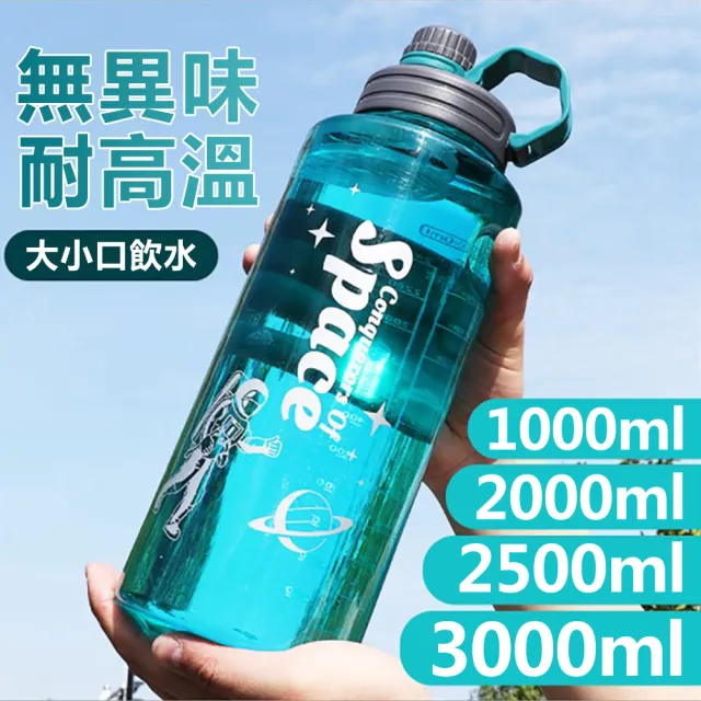 【豪麥源】太空杯(附茶隔濾網3000ml超大容量戶外水壺 運動健身水瓶 手提泡茶壺)