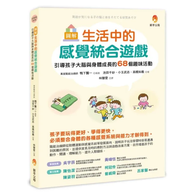 圖解 生活中的感覺統合遊戲：引導孩子大腦與身體成長的68個趣味活動 | 拾書所