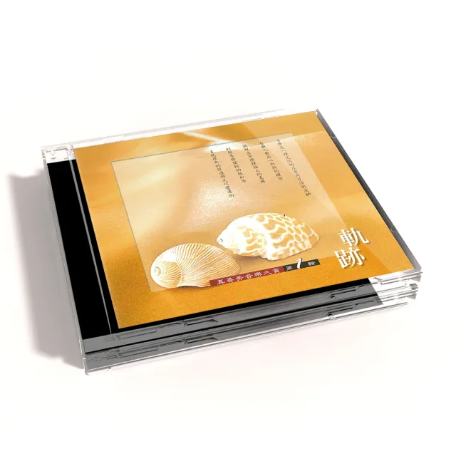 【新韻傳音】軌跡VOL1(真善美音樂大賞笛簫系列1CD)