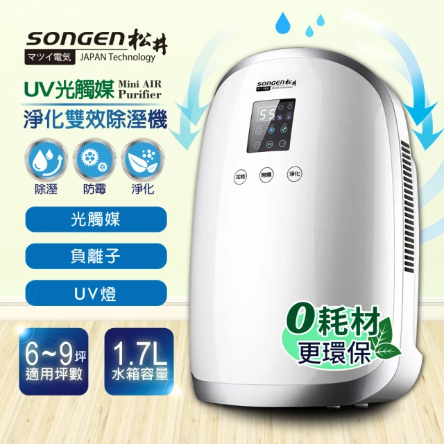 SONGEN 松井 電子式空氣清淨除濕機(SG-1230E)