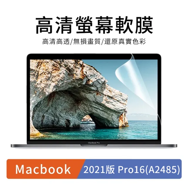 【YUNMI】Apple Macbook Pro 16吋 2021 A2485 螢幕保護貼 滿版防刮保護膜