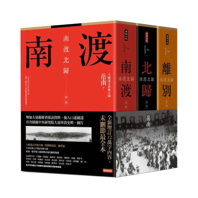 南渡北歸‧北歸- momo購物網- 好評推薦- 2026年5月