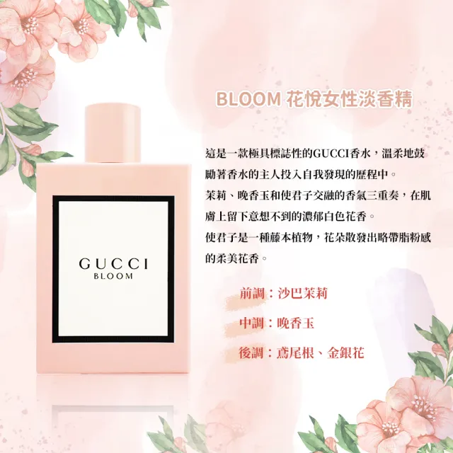 GUCCI 古馳】BLOOM花悅女性淡香精100ml(國際航空版) - momo購物網