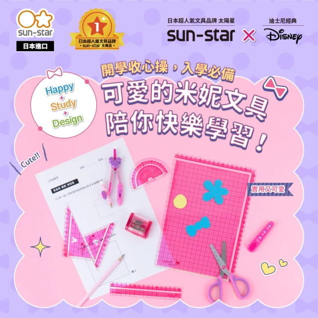 【sun-star】HappyStu:D 米妮快樂學童文具-三角定規尺10公分(迪士尼/日本進口/三角尺/直角/等邊)
