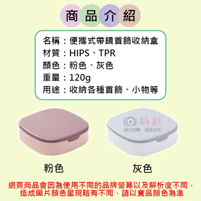 【捷華】便攜式帶鏡首飾收納盒 項鍊戒指耳環耳釘首飾盒 小飾品收納盒 鏡子 外出旅遊 精緻小巧