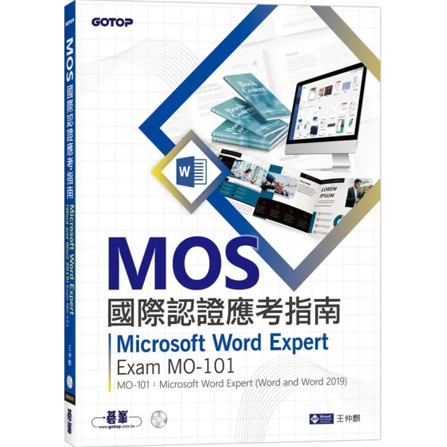 MOS國際認證應考指南－Microsoft Word Expert （Word and Word 2019）｜Exam MO-101 | 拾書所