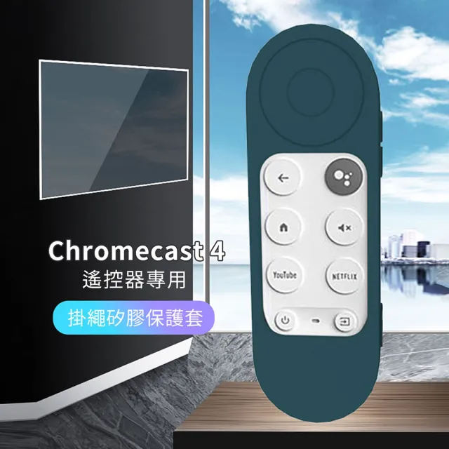 Google TV Chromecast 4 遙控器矽膠保護套