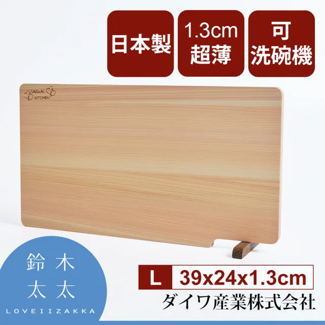 Daiwa 大和】日本製超薄檜木砧板-L(可站立/可使用洗碗機) - momo購物網