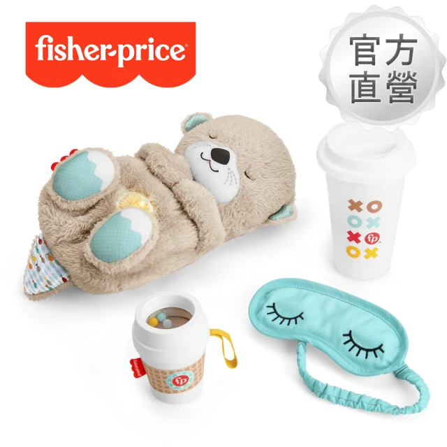 【Fisher price 費雪】安撫玩樂套裝禮盒4件組(水獺玩偶+固齒器+咖啡杯+眼罩)