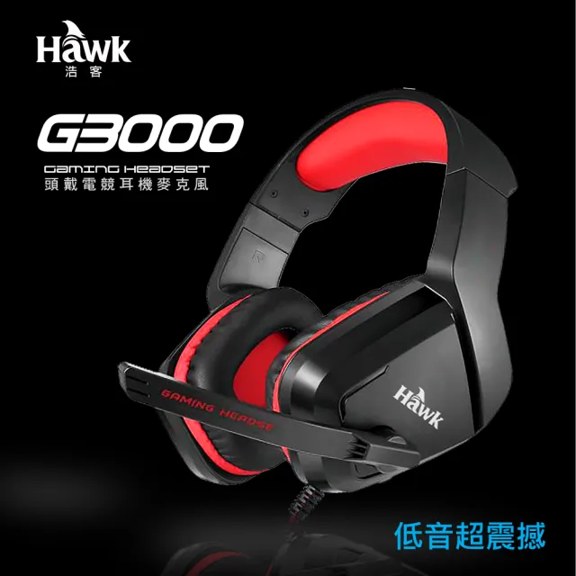 【Hawk 浩客】G3000 頭戴電競耳機(03-HGE3000TI)