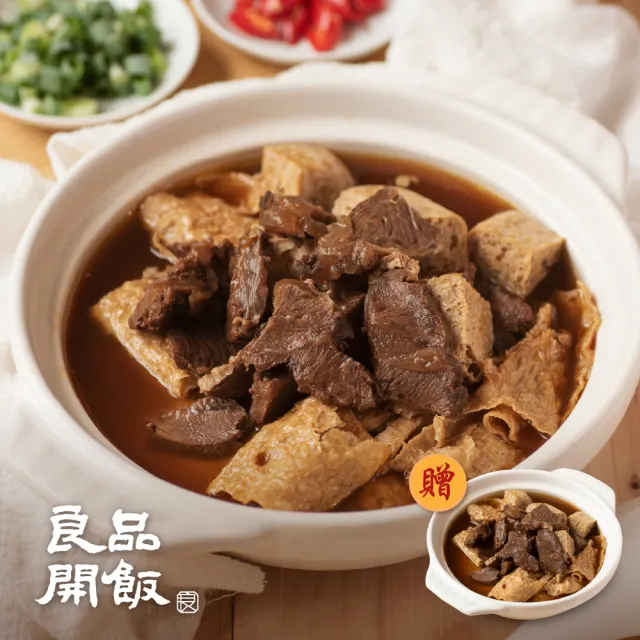 【良品開飯】西門名店系列 精燉牛肉火鍋 三口味任選2包組(加贈1包 每包1200g 紅燒.沙茶.麻辣 牛肉爐 火鍋)