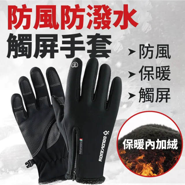 【Her】防寒防水手套 機車防風 防水 防寒 可觸控手機 保暖手套 冬季 觸控 防風 防潑水(防 