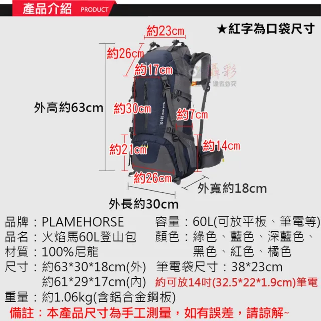 【捷華】雙11 火焰馬60L登山包 多功能雙肩包 戶外包 重機包 運動健身 登山旅行露營 大容量 60公