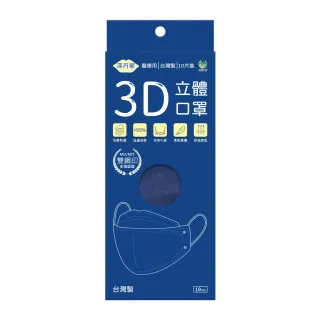 【旺昌】KF94立體醫用四層口罩未滅菌 單片包-10片/盒  7色任選(立體口罩 KF94 4D 3D立體)