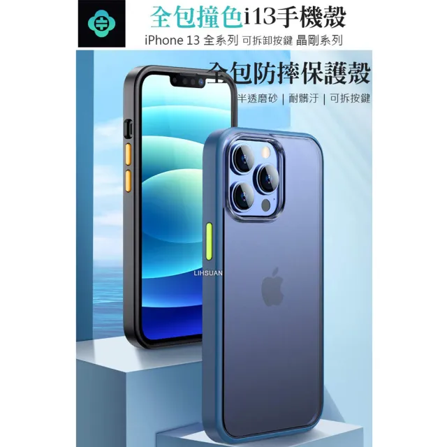 【TOTU 拓途】iPhone 13 /13 Mini/13 Pro/13 Pro Max 防摔手機保護殼全包撞色可拆按鍵 晶剛系列