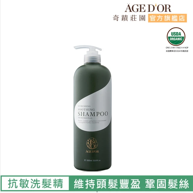 【AGED’OR 奇蹟莊園】固髮清潔露1000ml 中/乾性頭皮適用(乾性頭皮洗髮精/乾性洗髮精/乾性髮質洗髮精)