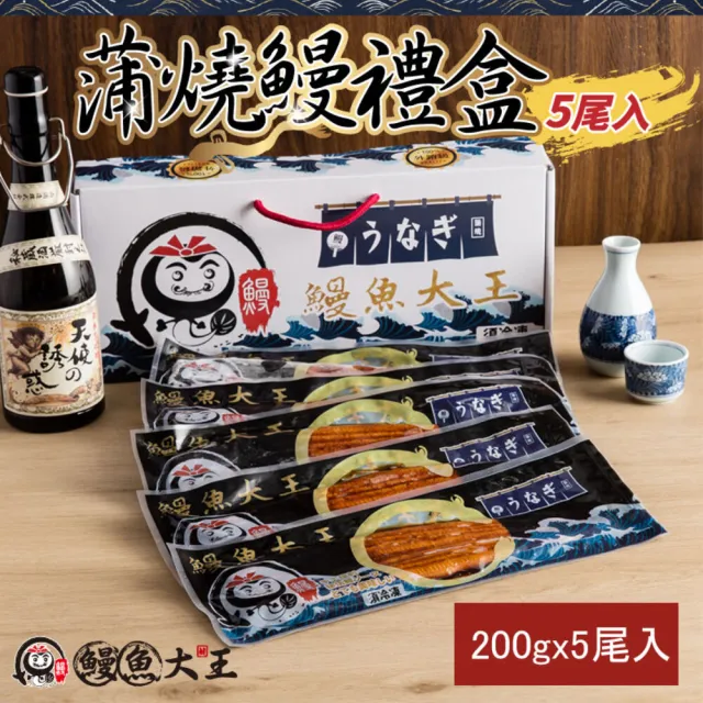 【King-eel 鰻魚大王】剛剛好蒲燒鰻禮盒 共五尾一公斤一盒