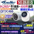 【KINGNET】監視器攝影機 16路8支監控套餐 NVR(POE 1080P 手機遠端)