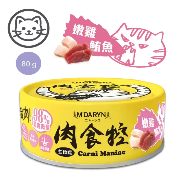 【MDARYN 喵樂】貓罐肉食控系列 80克x24入/主食(貓罐頭 成貓 全齡貓)
