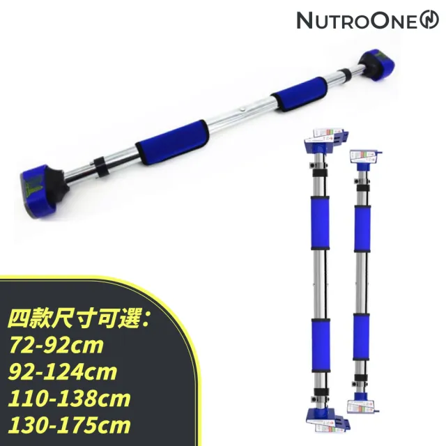 【NutroOne】雙重保障引體上升杆/72-92 cm(600公斤負重/防滑防鬆雙重保障)