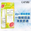 【GATSBY】口罩舒爽噴霧30ml(3款任選)